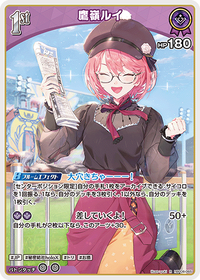 [hBP08-065]鷹嶺ルイ[R][紫][ホロメン]