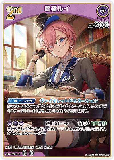 [hBP08-067]鷹嶺ルイ[RR][紫][ホロメン]
