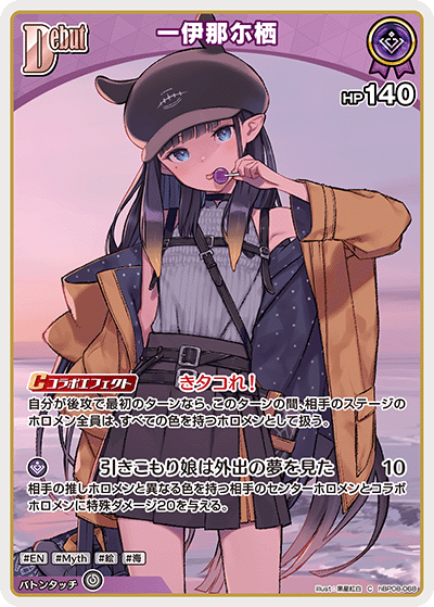 [hBP08-068]一伊那尓栖[C][紫][ホロメン]