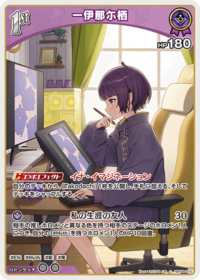 [hBP08-070]一伊那尓栖[C][紫][ホロメン]