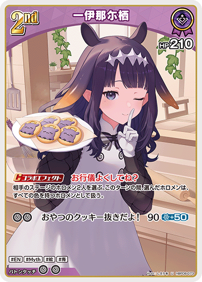 [hBP08-073]一伊那尓栖[U][紫][ホロメン]