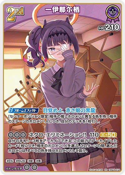 [hBP08-074]一伊那尓栖[RR][紫][ホロメン]