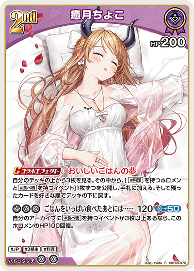 [hBP08-076]癒月ちょこ[R][紫][ホロメン]