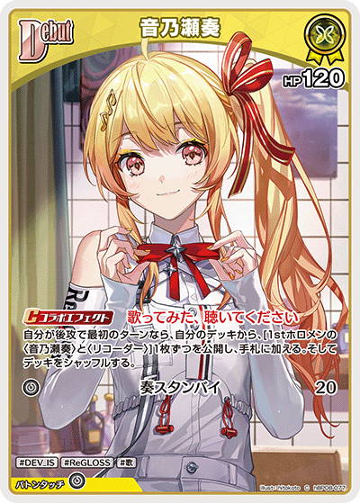 [hBP08-077]音乃瀬奏[C][黄][ホロメン]