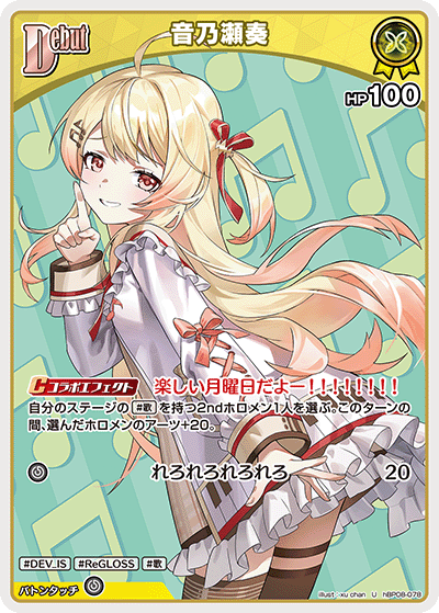 [hBP08-078]音乃瀬奏[U][黄][ホロメン]