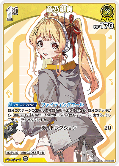 [hBP08-080]音乃瀬奏[C][黄][ホロメン]