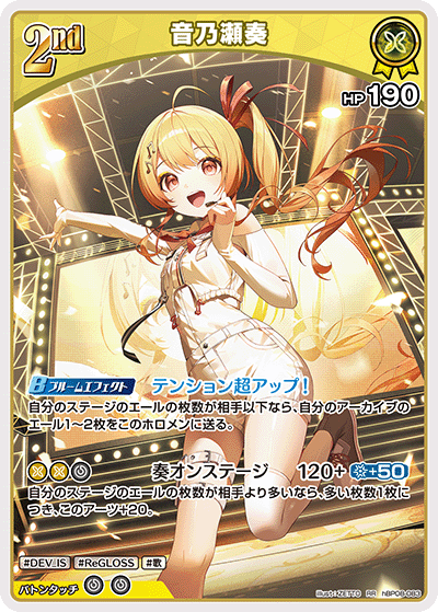 [hBP08-083]音乃瀬奏[RR][黄][ホロメン]