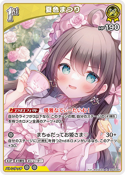 [hBP08-084]夏色まつり[R][黄][ホロメン]