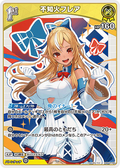 [hBP08-086]不知火フレア[U][黄][ホロメン]