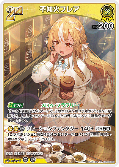 [hBP08-088]不知火フレア[RR][黄][ホロメン]