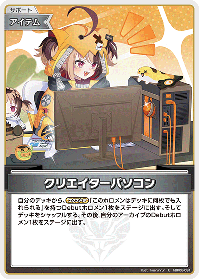 [hBP08-091]クリエイターパソコン[U][無][サポート・アイテム]