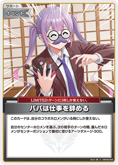 [hBP08-094]パパは仕事を辞める[U][無][サポート・イベント]