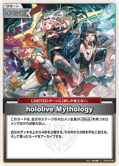[hBP08-098]hololive Mythology[U][無][サポート・イベント]