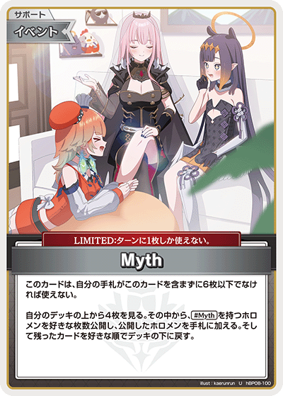 [hBP08-100]Myth[U][無][サポート・イベント]