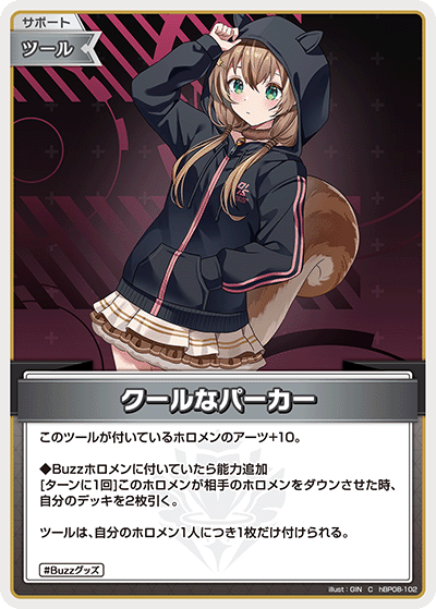 [hBP08-102]クールなパーカー[C][無][サポート・ツール]