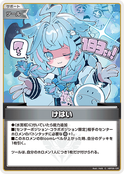 [hBP08-104]けはい[C][無][サポート・ツール]