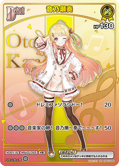 [hBP03-080]音乃瀬奏[HR][黄][ホロメン]