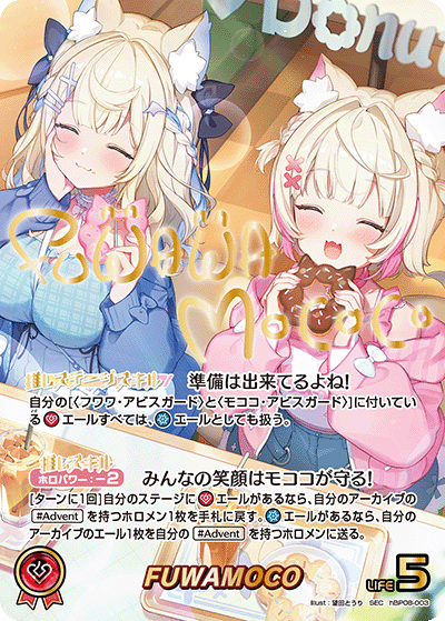 [hBP08-003]FUWAMOCO[SEC][赤][推しホロメン]