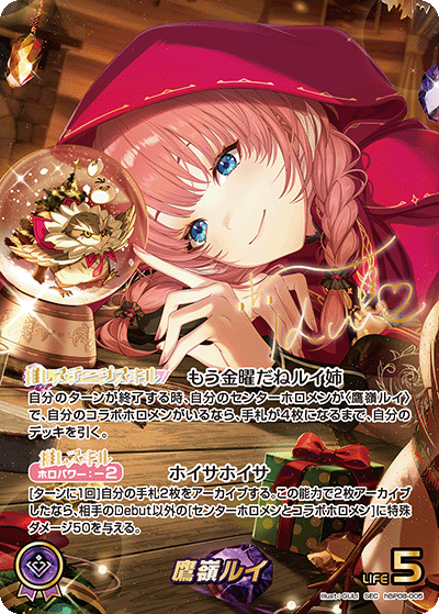 [hBP08-005]鷹嶺ルイ[SEC][紫][推しホロメン]