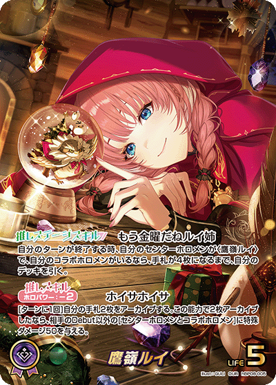 [hBP08-005]鷹嶺ルイ[OUR][紫][推しホロメン]