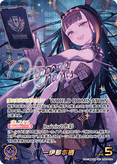 [hBP08-006]一伊那尓栖[SEC][紫][推しホロメン]