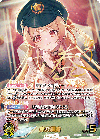 [hBP08-007]音乃瀬奏[SEC][黄][推しホロメン]