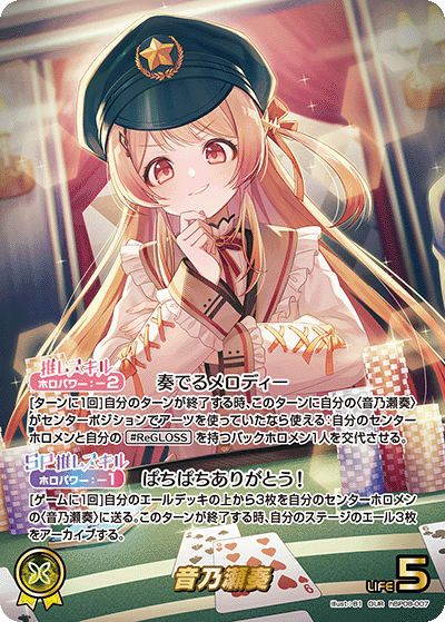 [hBP08-007]音乃瀬奏[OUR][黄][推しホロメン]