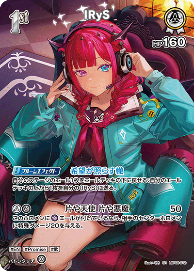 [hBP08-012]IRyS[SR][白][ホロメン]