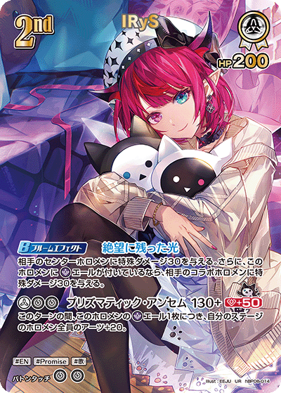 [hBP08-014]IRyS[UR][白][ホロメン]