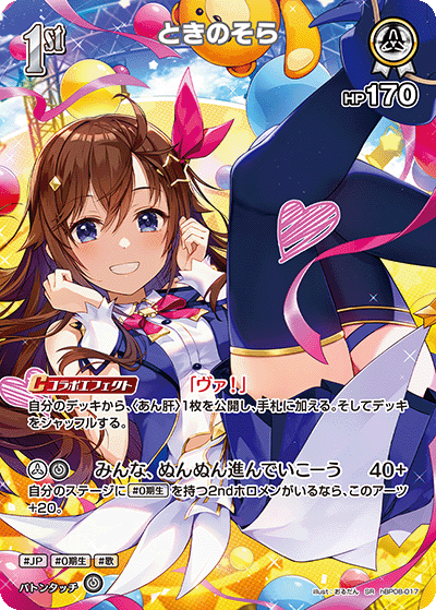 [hBP08-017]ときのそら[SR][白][ホロメン]