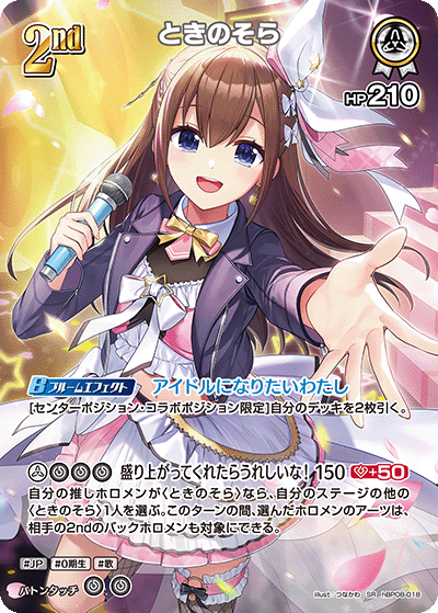 [hBP08-018]ときのそら[SR][白][ホロメン]