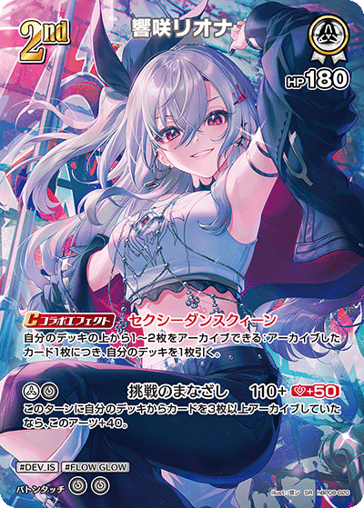 [hBP08-020]響咲リオナ[SR][白][ホロメン]