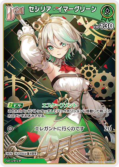 [hBP08-022]セシリア・イマーグリーン[S][緑][ホロメン]
