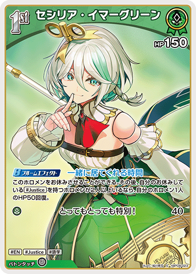 [hBP08-023]セシリア・イマーグリーン[S][緑][ホロメン]