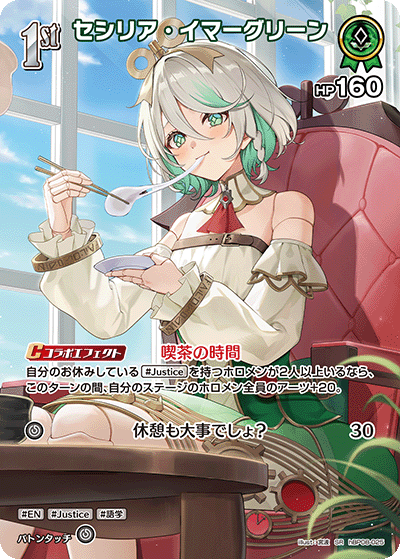 [hBP08-025]セシリア・イマーグリーン[SR][緑][ホロメン]