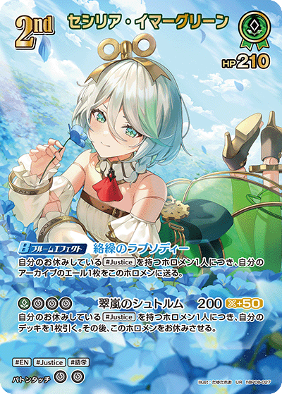 [hBP08-027]セシリア・イマーグリーン[UR][緑][ホロメン]