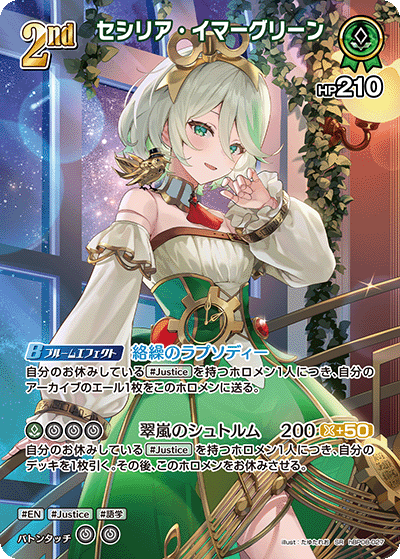 [hBP08-027]セシリア・イマーグリーン[SR][緑][ホロメン]