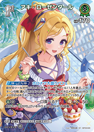 [hBP08-028]アキ・ローゼンタール[SR][緑][ホロメン]
