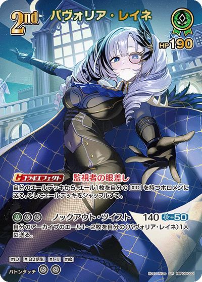 [hBP08-033]パヴォリア・レイネ[UR][緑][ホロメン]