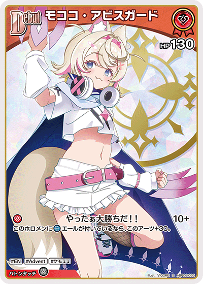 [hBP08-035]モココ・アビスガード[S][赤][ホロメン]