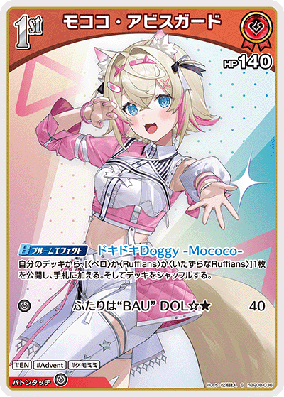 [hBP08-036]モココ・アビスガード[S][赤][ホロメン]