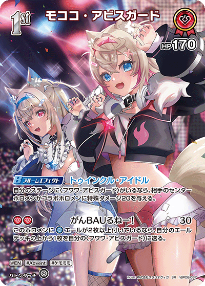 [hBP08-037]モココ・アビスガード[SR][赤][ホロメン]