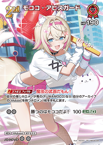 [hBP08-038]モココ・アビスガード[SR][赤][ホロメン]