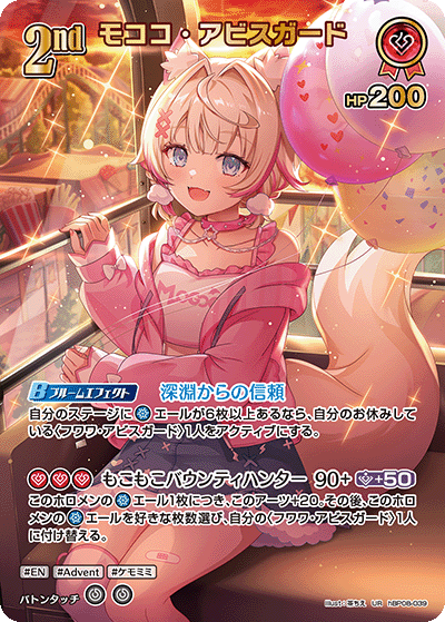 [hBP08-039]モココ・アビスガード[UR][赤][ホロメン]