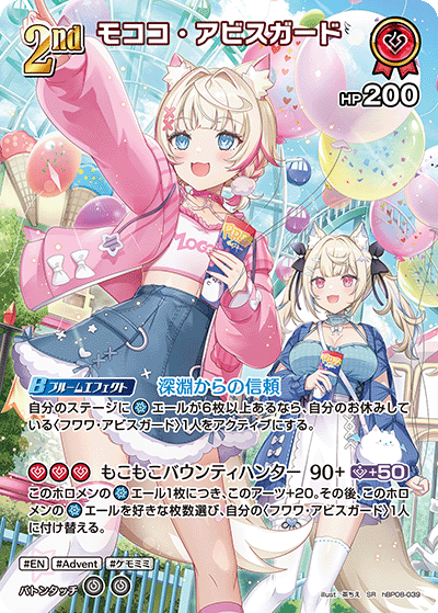 [hBP08-039]モココ・アビスガード[SR][赤][ホロメン]