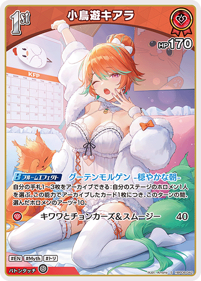 [hBP08-042]小鳥遊キアラ[S][赤][ホロメン]