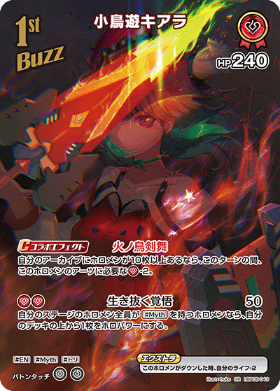 [hBP08-043]小鳥遊キアラ[SR][赤][Buzzホロメン]