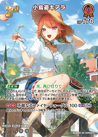 [hBP08-044]小鳥遊キアラ[SR][赤][ホロメン]