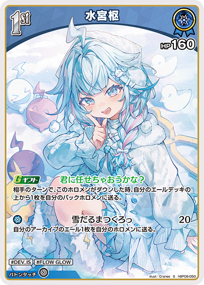 [hBP08-050]水宮枢[S][青][ホロメン]