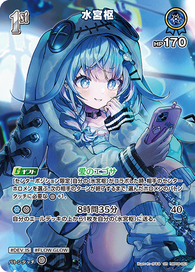 [hBP08-051]水宮枢[SR][青][ホロメン]
